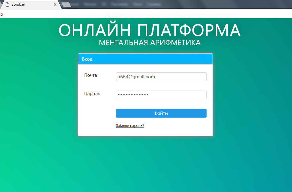 онлайн-платформа для ментальной арифметики